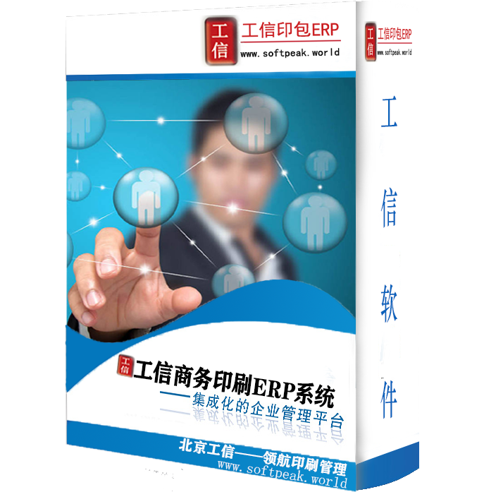 工(gōng)信商(shāng)務印刷ERP系統-下(xià)單版 V6.20.0.0